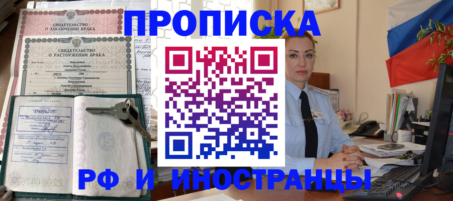 временная регистрация законно в Копейске