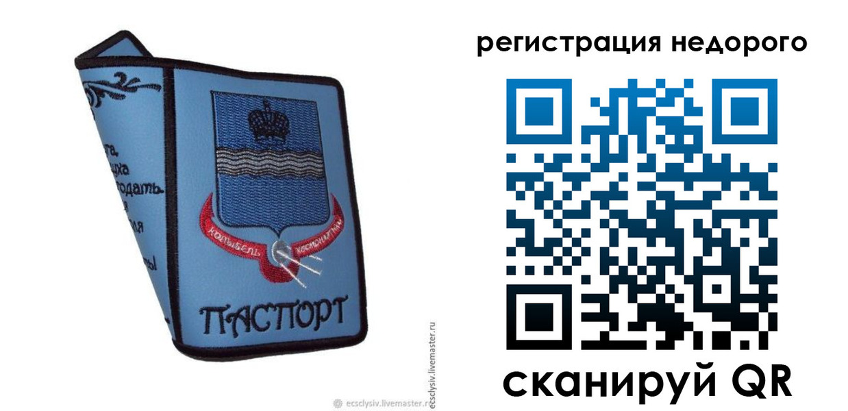 прописка 2025 в Копейске