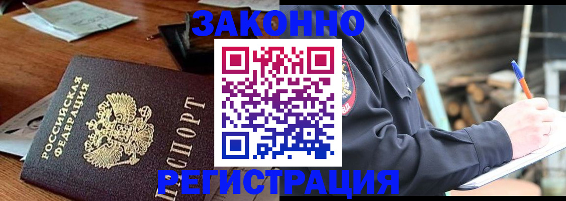 прописка законно в Копейске