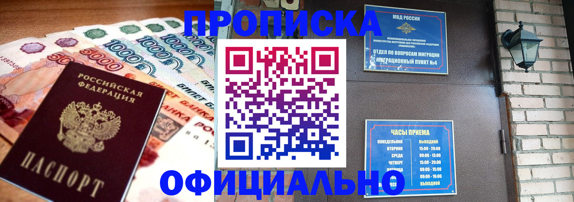 прописка для школы в Копейске