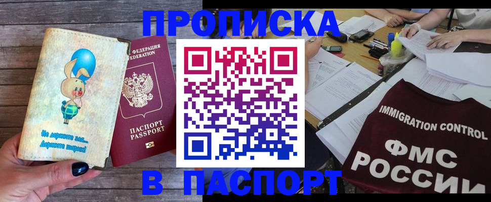 временная регистрация для всех в Копейске