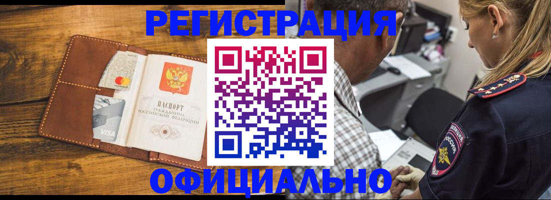 временная регистрация для школы в Копейске