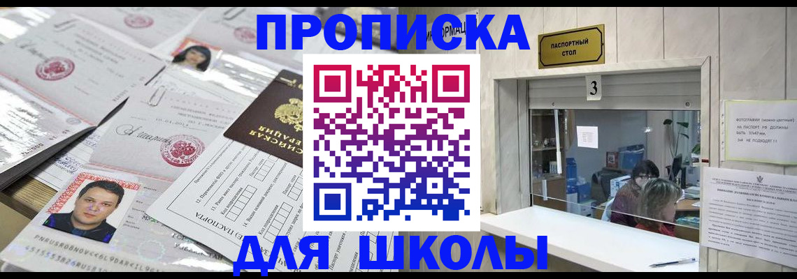 временная прописка в Копейске